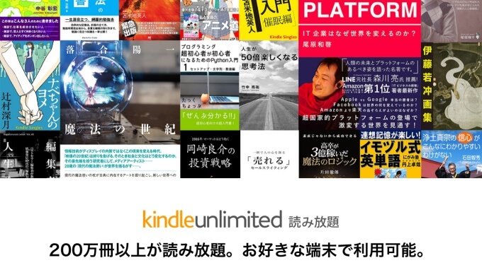 kindle unlimited読み放題
