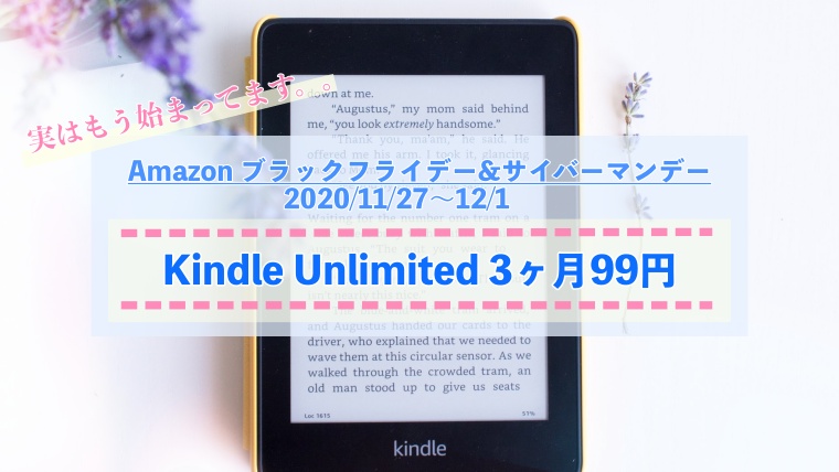 Kindle unlimited 3ヶ月99円　