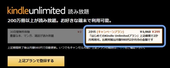 kindle unlimited 299円キャンペーン