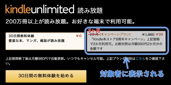 Kindle unlimited 3ヶ月99円選択画面